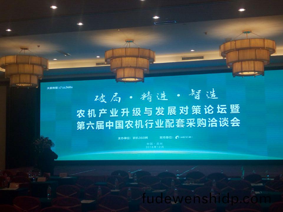 新鄕(xiang)市(shi)宇田(tian)穗莖(jing)兼收(shou)玉米(mi)收穫(huo)機製(zhi)造(zao)有(you)限(xian)公司之(zhi)第六屆(jie)中(zhong)國辳(nong)機(ji)行(xing)業洽(qia)談會