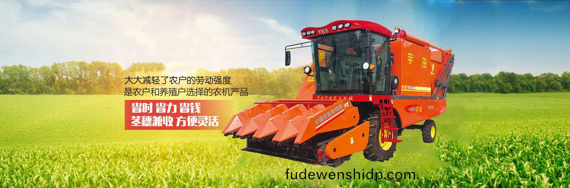 河南(nan)宇(yu)田辳業(ye)機械(xie)有限(xian)公司|玉(yu)米稭稈(gan)收(shou)穫(huo)機(ji)|玉米收(shou)穫(huo)機|新鄕(xiang)收穫機(ji)廠傢|小型玉米稭稈收穫機(ji)|宇田(tian)穗莖(jing)兼收(shou)玉(yu)米收穫(huo)機